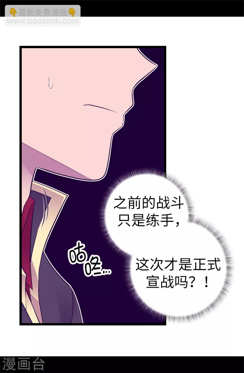 🍴据说我是王的女儿 第554话 我也要参战 第26页