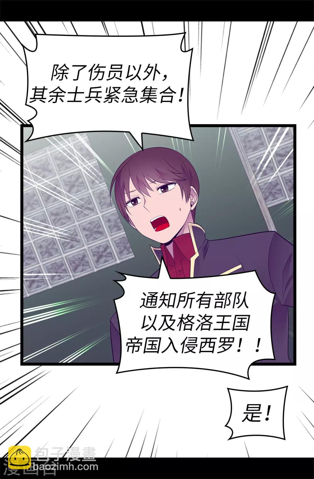 🍴据说我是王的女儿 第554话 我也要参战 第27页