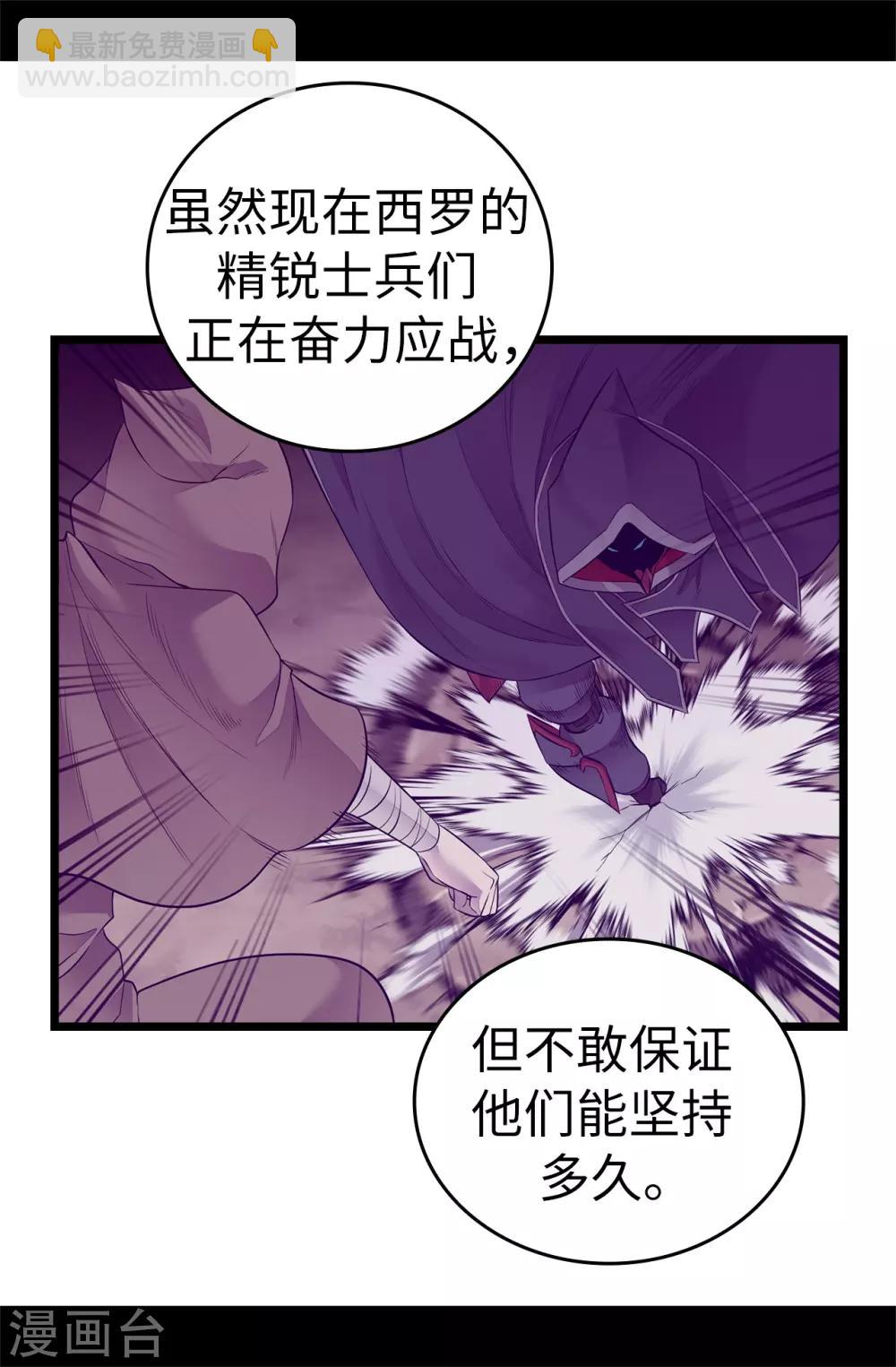 🍴据说我是王的女儿 第554话 我也要参战 第30页