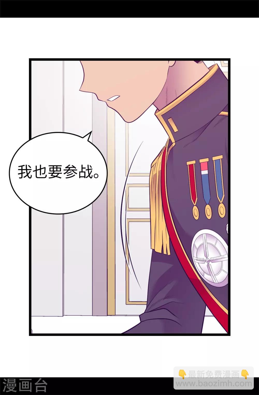 🍴据说我是王的女儿 第554话 我也要参战 第33页