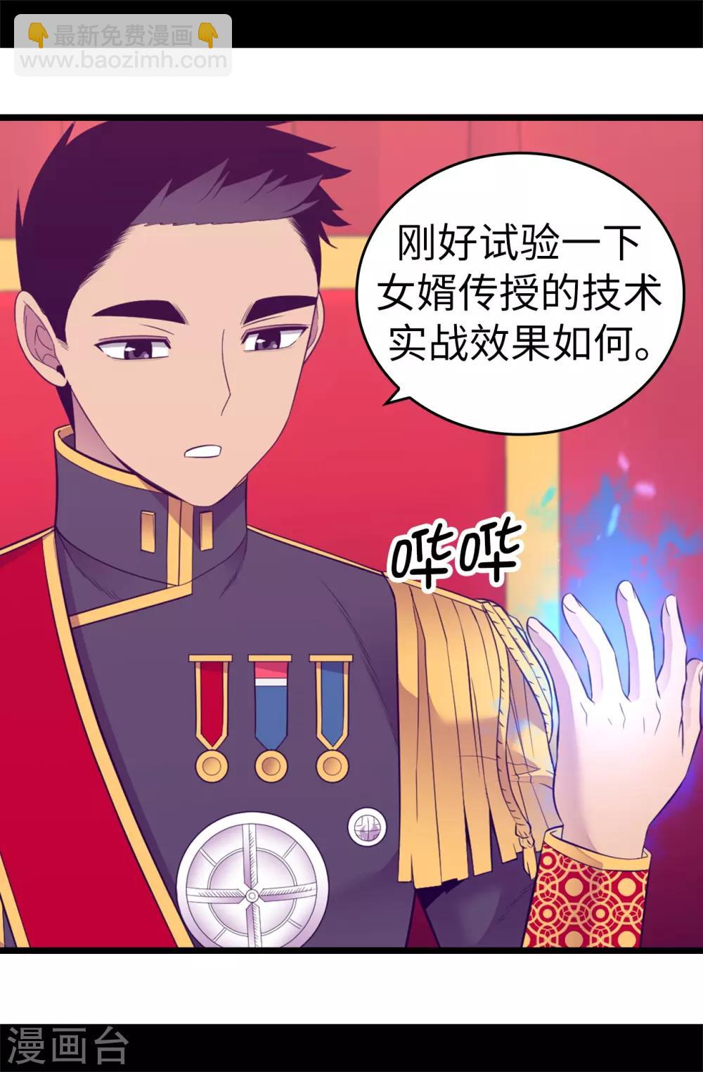 🍴据说我是王的女儿 第554话 我也要参战 第34页