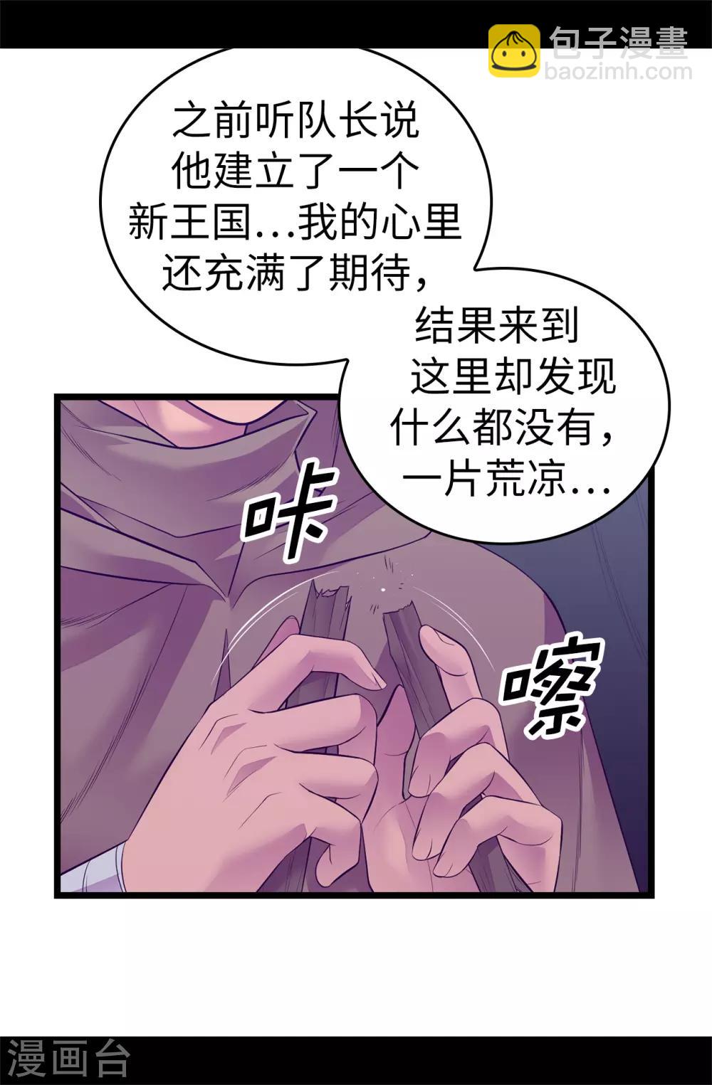 🍴据说我是王的女儿 第554话 我也要参战 第4页