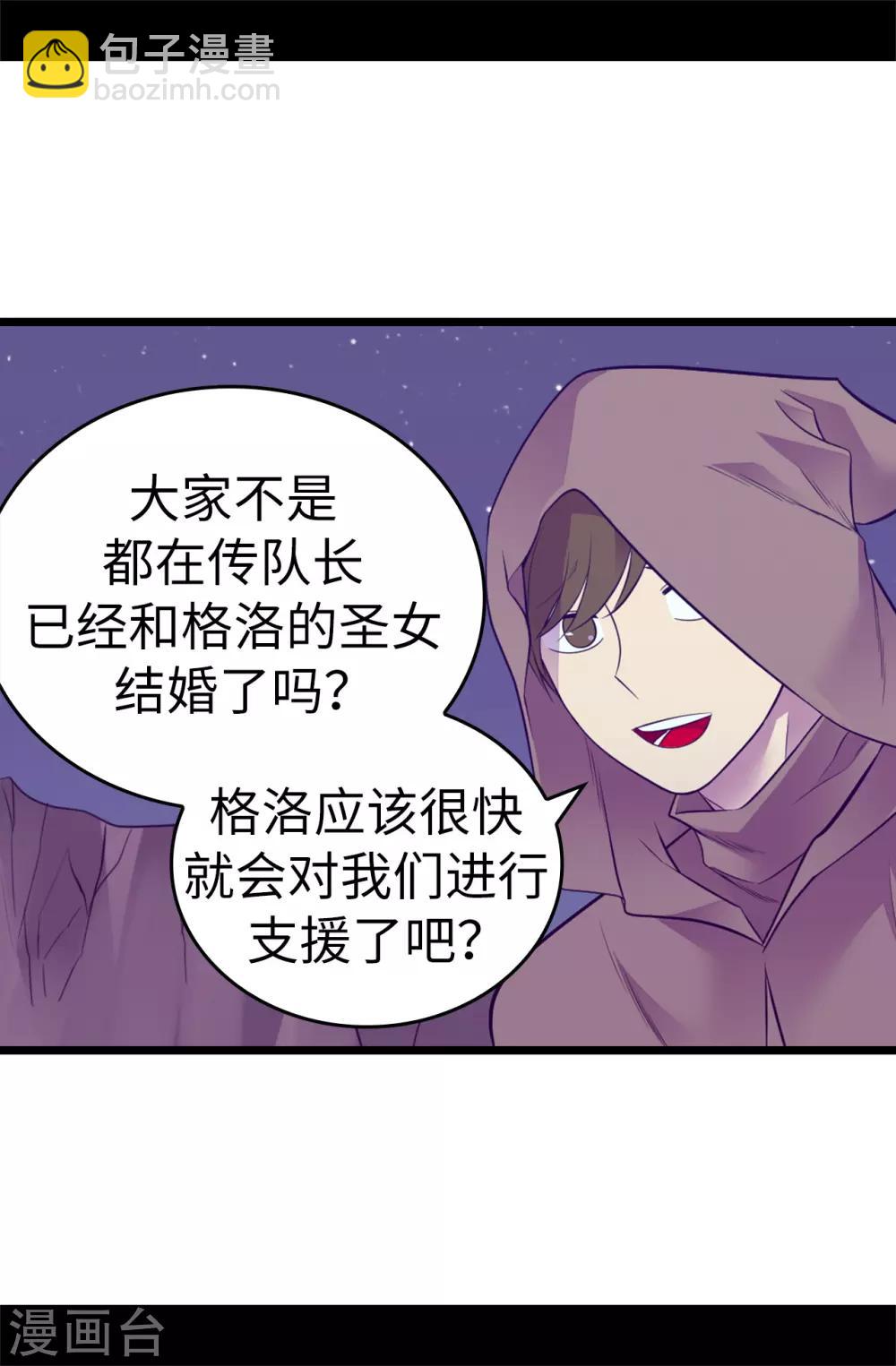 🍴据说我是王的女儿 第554话 我也要参战 第6页