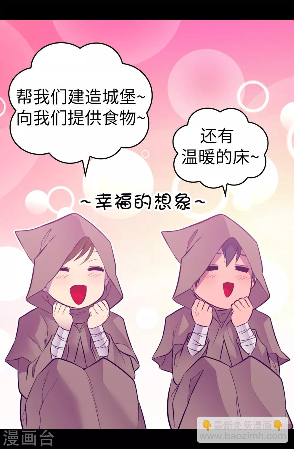 🍴据说我是王的女儿 第554话 我也要参战 第7页