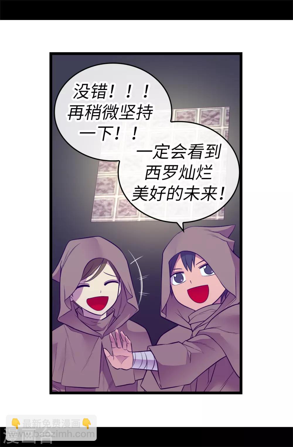 🍴据说我是王的女儿 第554话 我也要参战 第8页