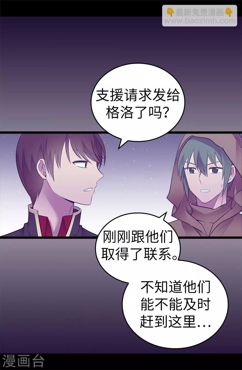 🍴据说我是王的女儿 第556话 援兵到来 第15页