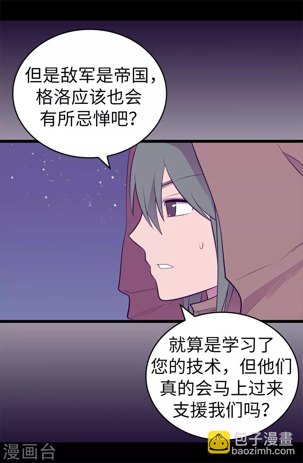🍴据说我是王的女儿 第556话 援兵到来 第17页