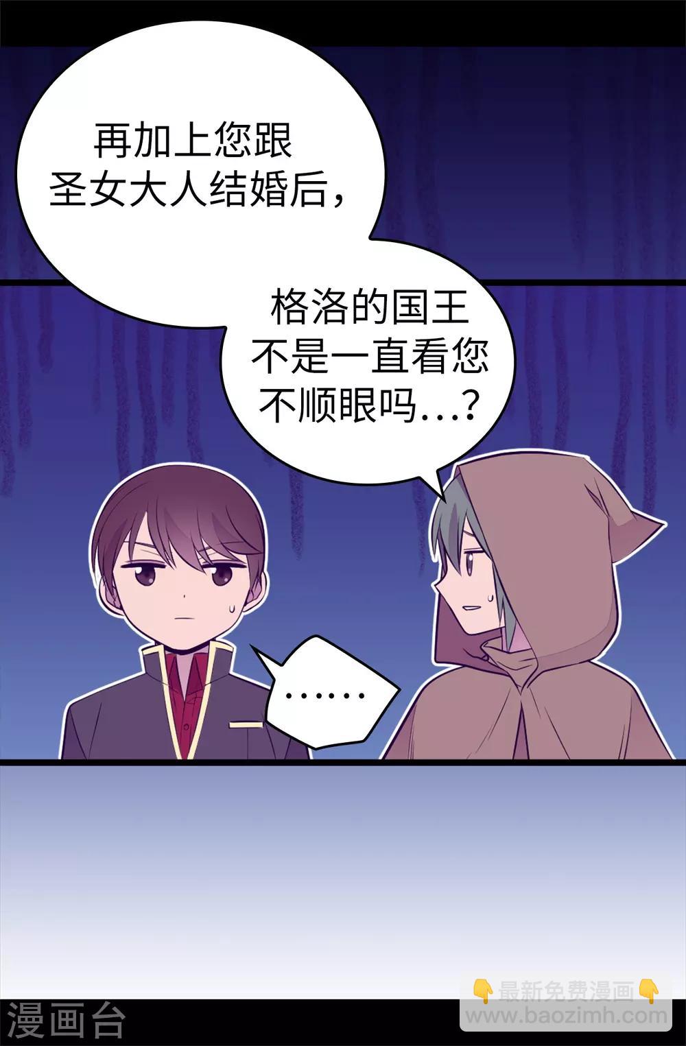🍴据说我是王的女儿 第556话 援兵到来 第18页