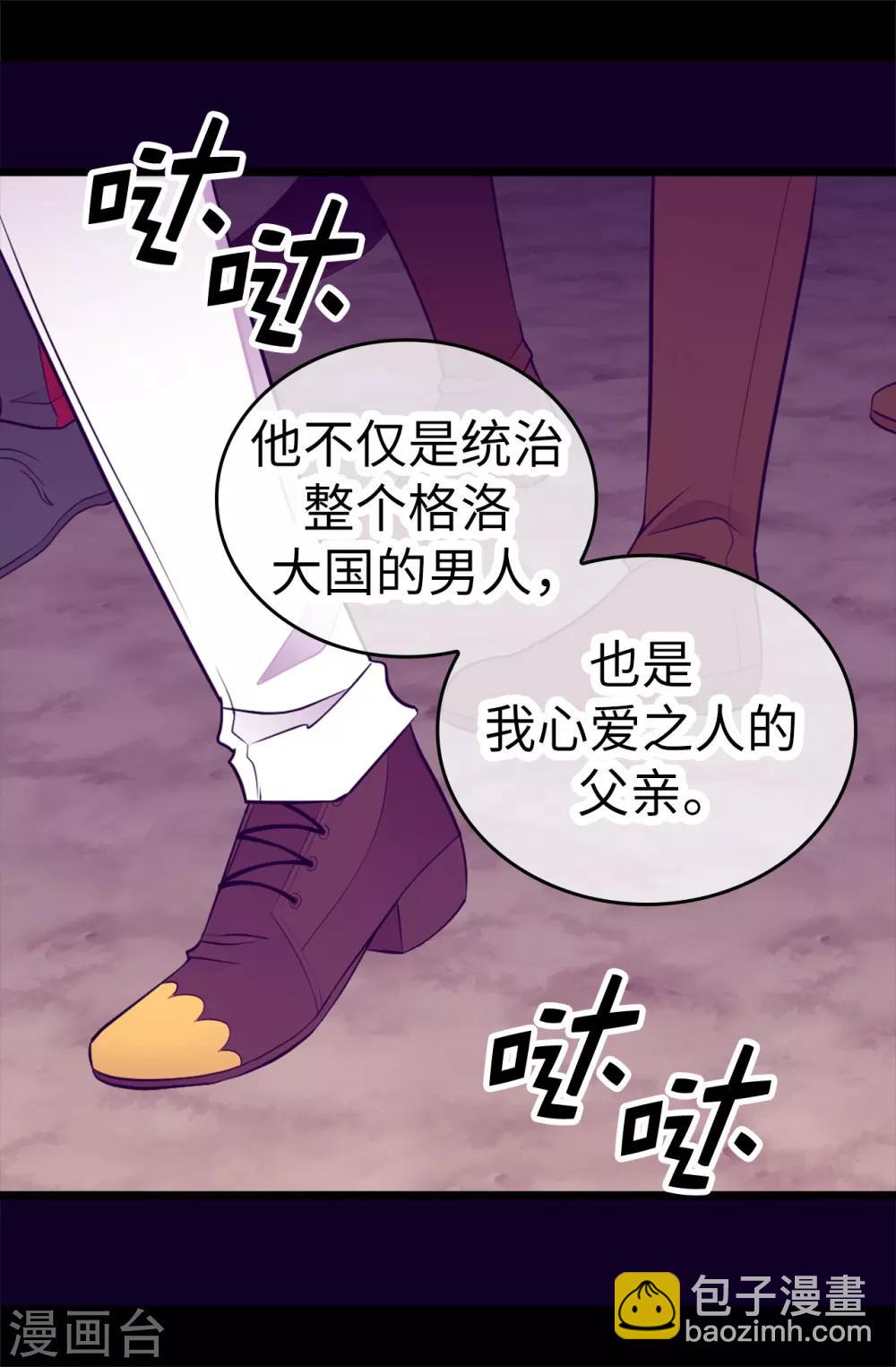 🍴据说我是王的女儿 第556话 援兵到来 第21页