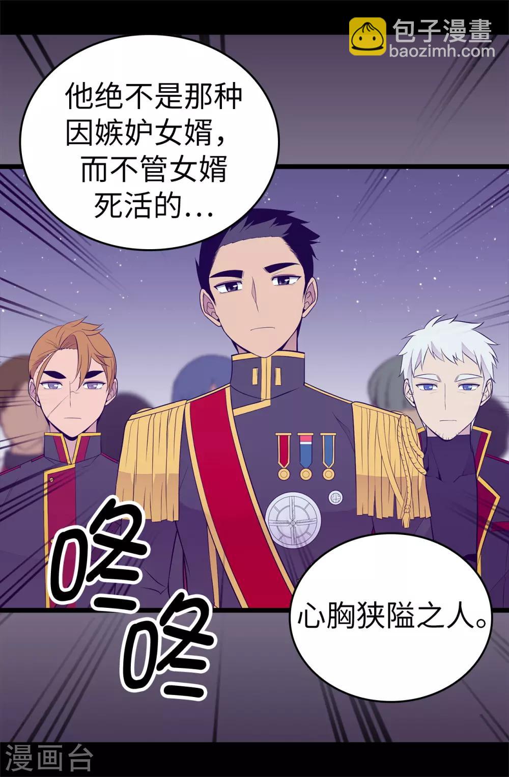 🍴据说我是王的女儿 第556话 援兵到来 第23页