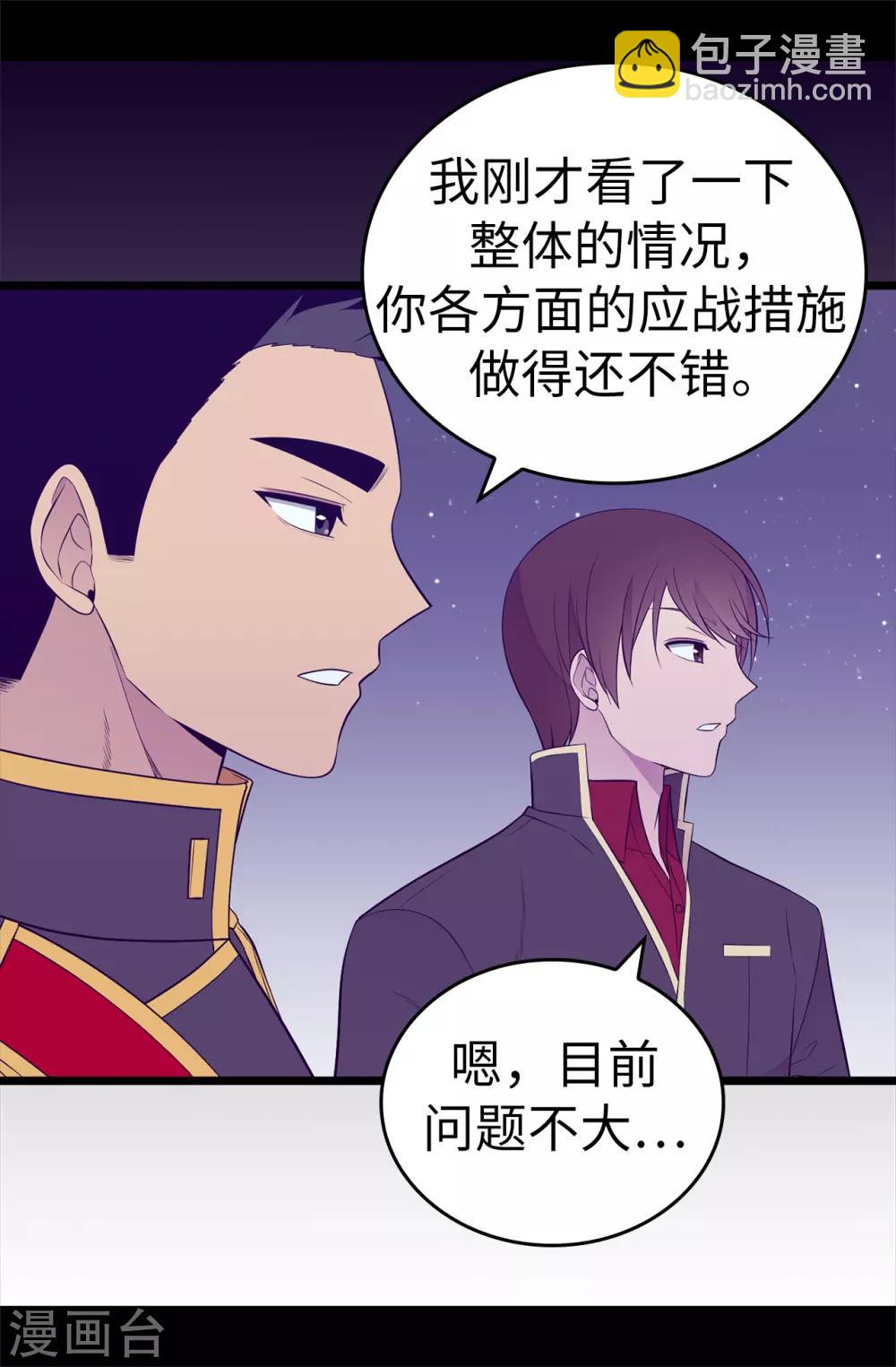 🍴据说我是王的女儿 第556话 援兵到来 第26页