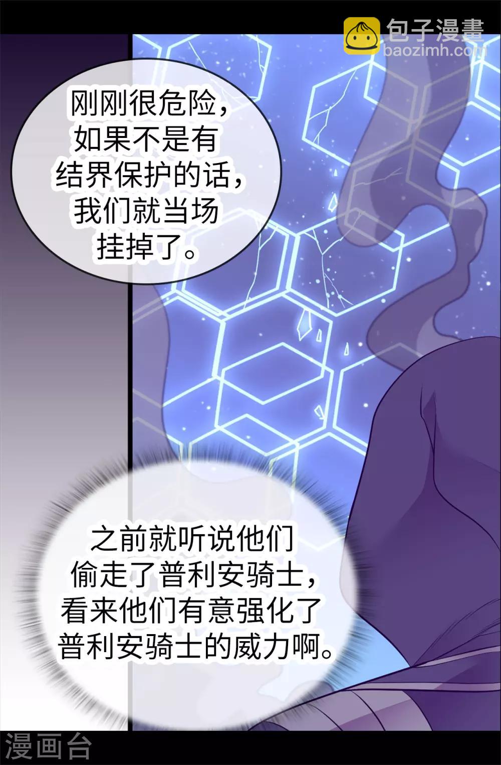 🍴据说我是王的女儿 第556话 援兵到来 第28页