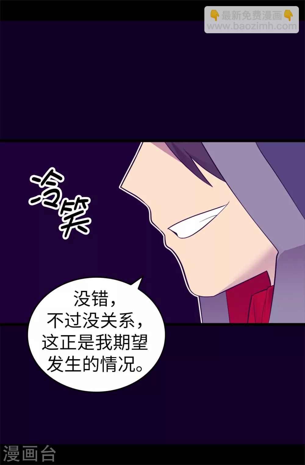 🍴据说我是王的女儿 第556话 援兵到来 第30页