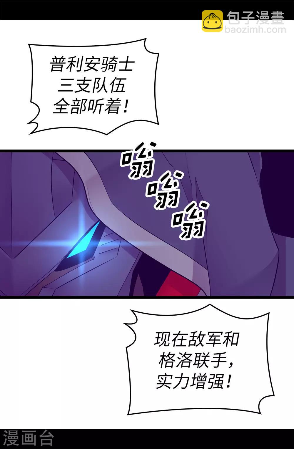🍴据说我是王的女儿 第556话 援兵到来 第32页