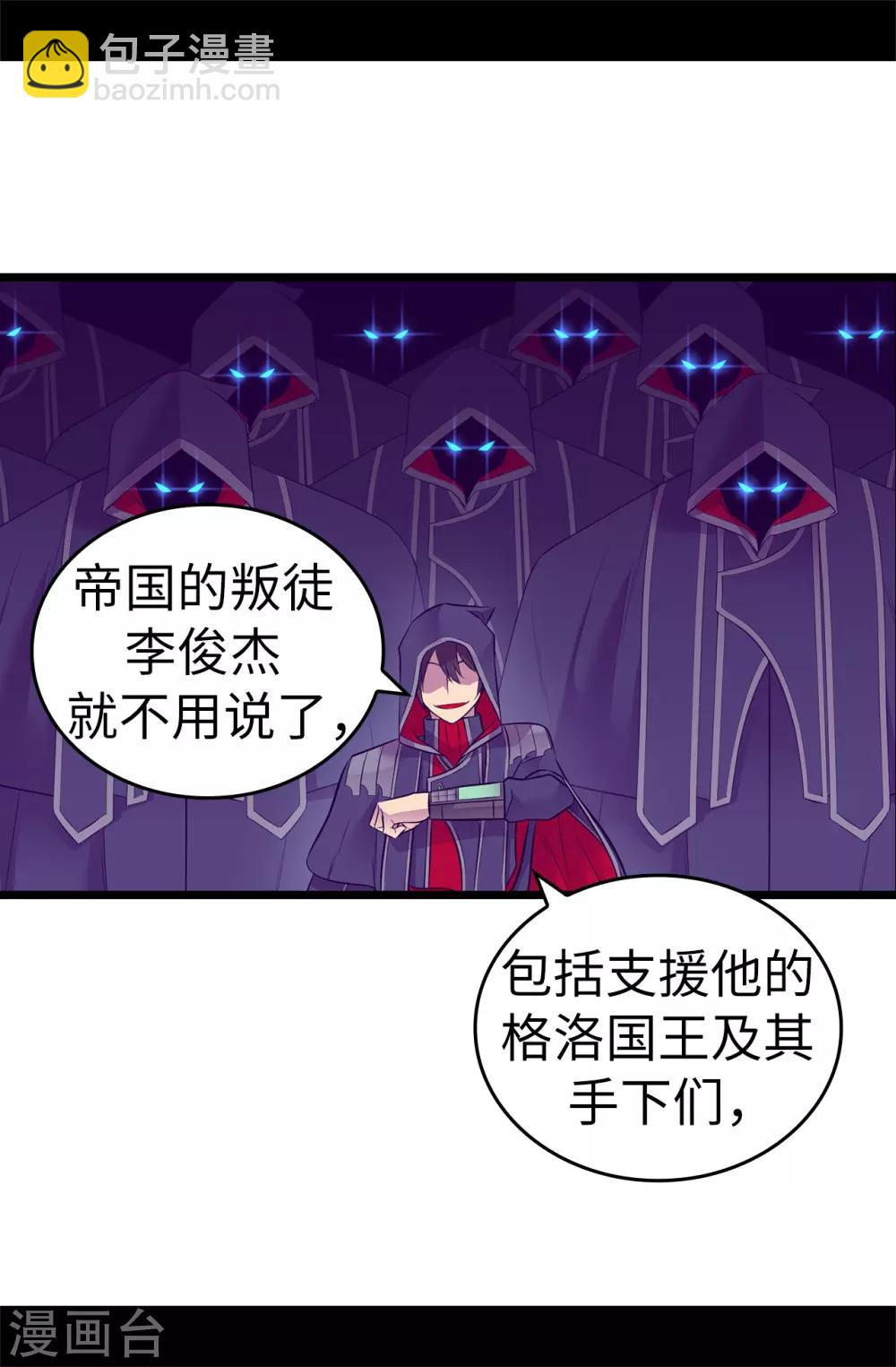 🍴据说我是王的女儿 第556话 援兵到来 第33页