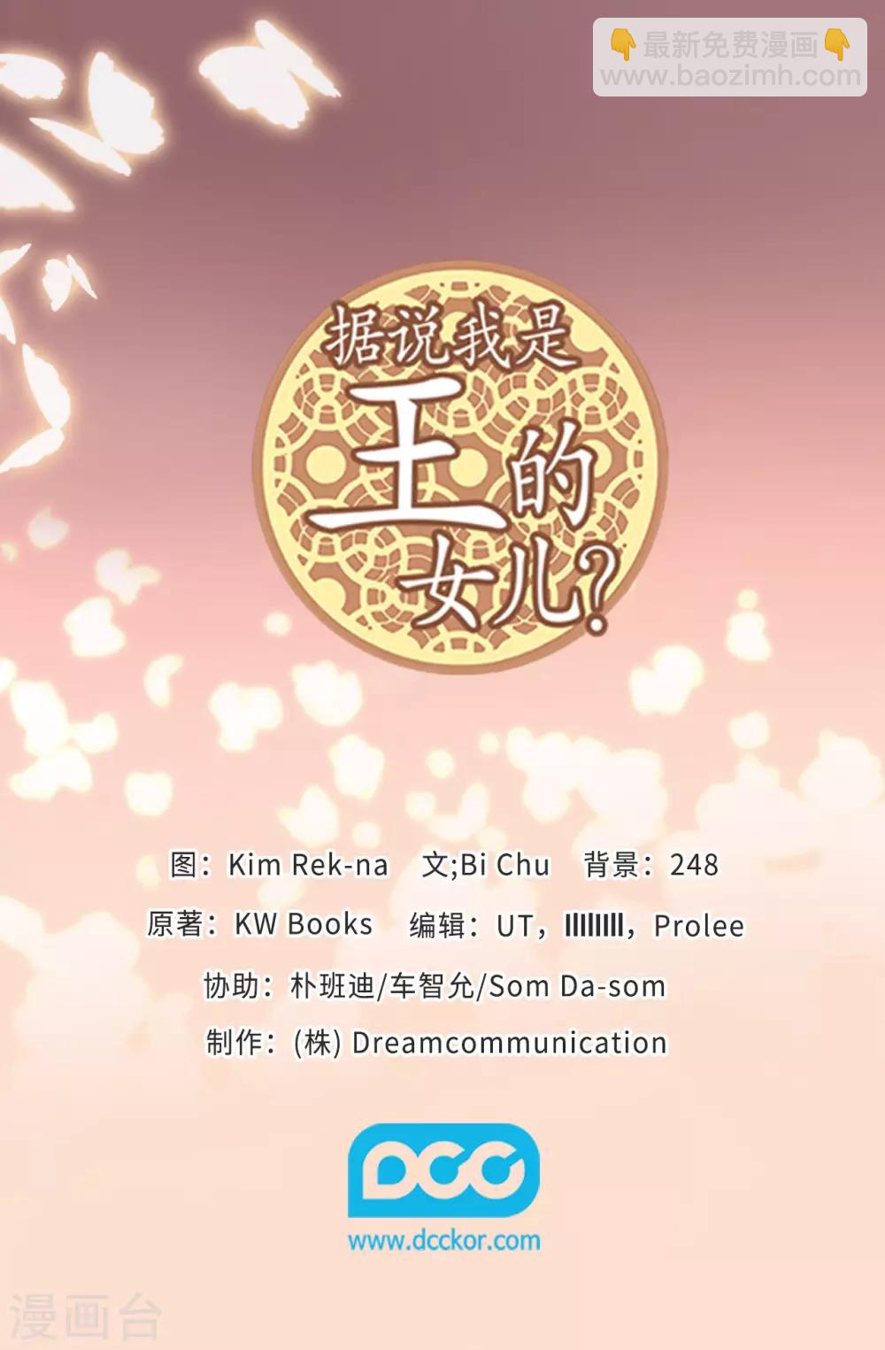 🍴据说我是王的女儿 第556话 援兵到来 第35页