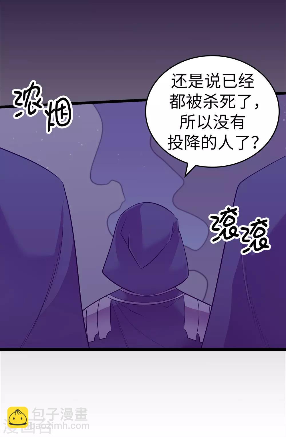 🍴据说我是王的女儿 第556话 援兵到来 第5页