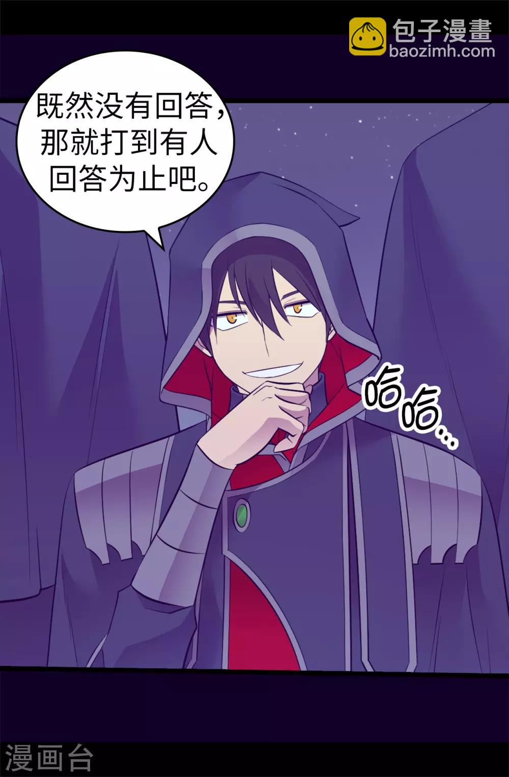 🍴据说我是王的女儿 第556话 援兵到来 第6页