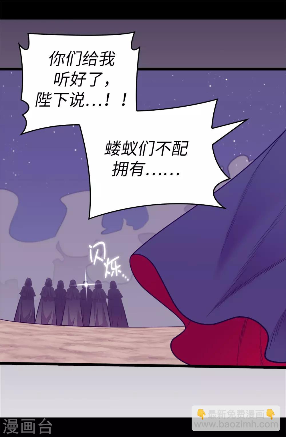 🍴据说我是王的女儿 第556话 援兵到来 第7页