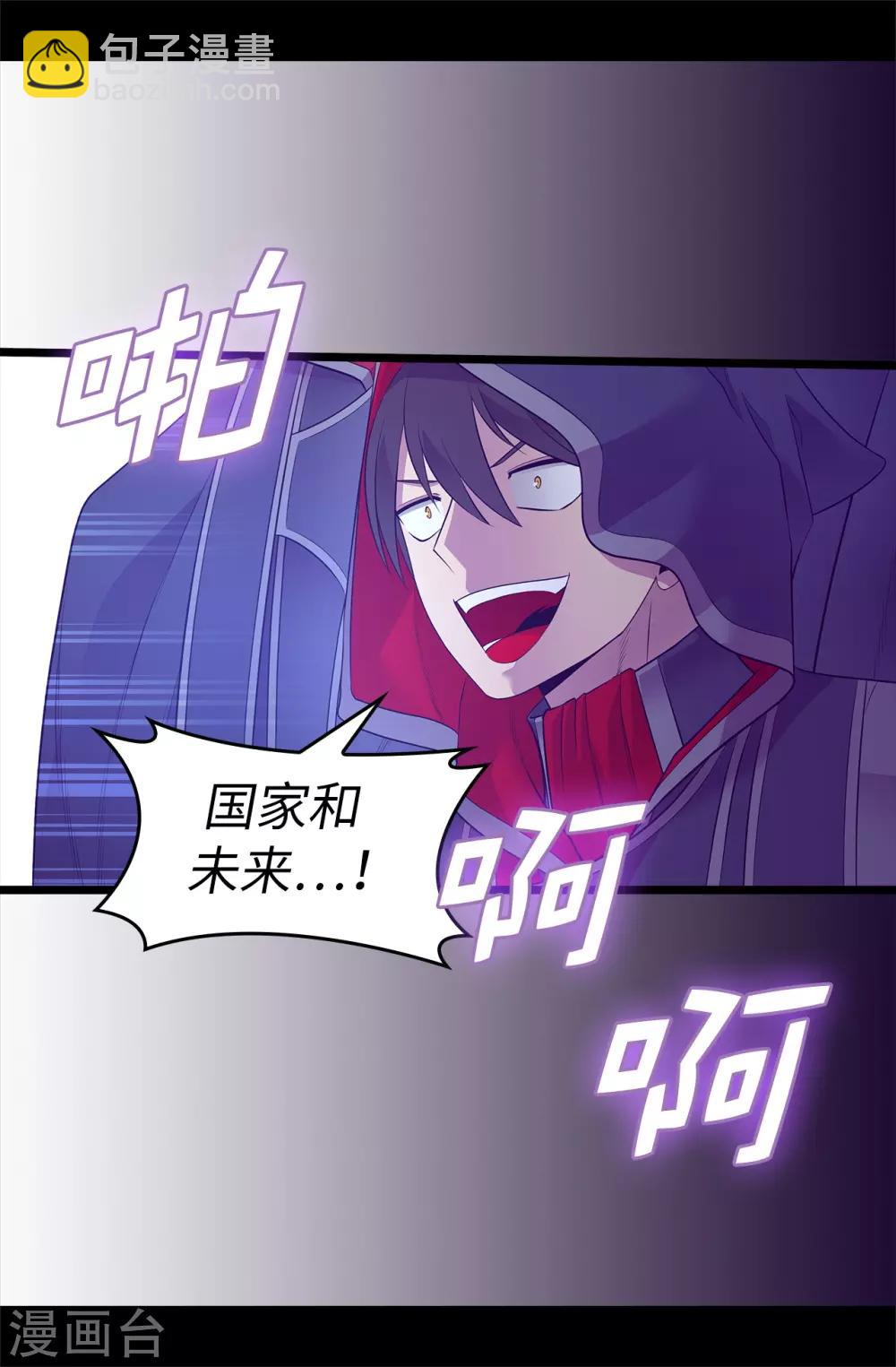 🍴据说我是王的女儿 第556话 援兵到来 第8页