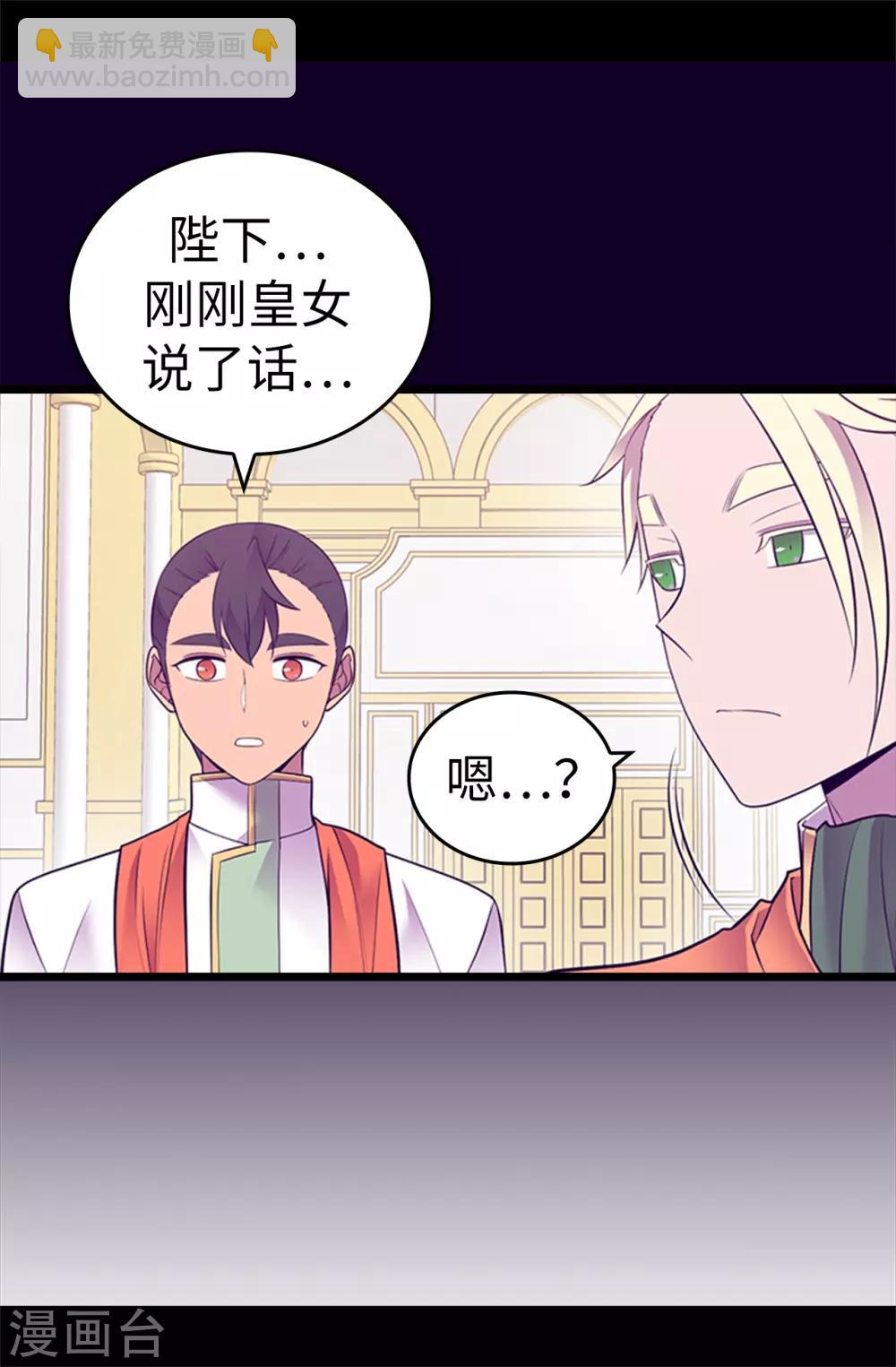 🍴据说我是王的女儿 第558话 你们去打仗，我负责守护绣薇 第14页