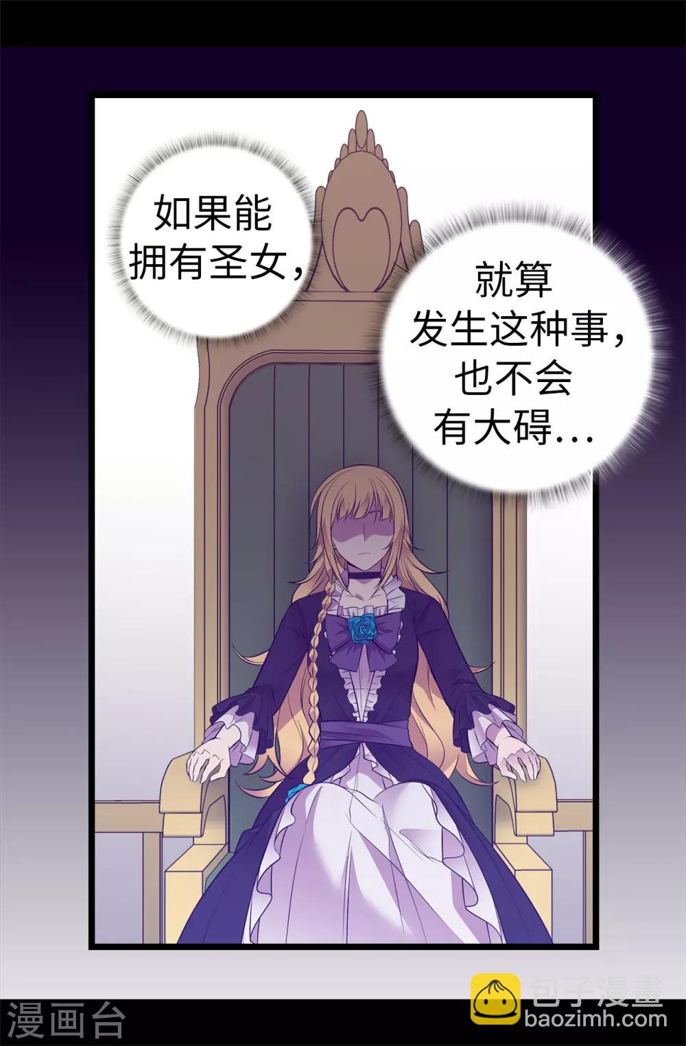 🍴据说我是王的女儿 第558话 你们去打仗，我负责守护绣薇 第19页