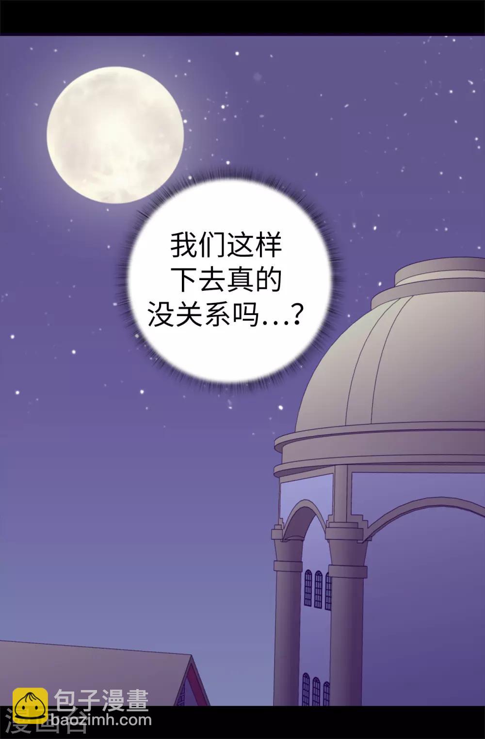 🍴据说我是王的女儿 第558话 你们去打仗，我负责守护绣薇 第21页