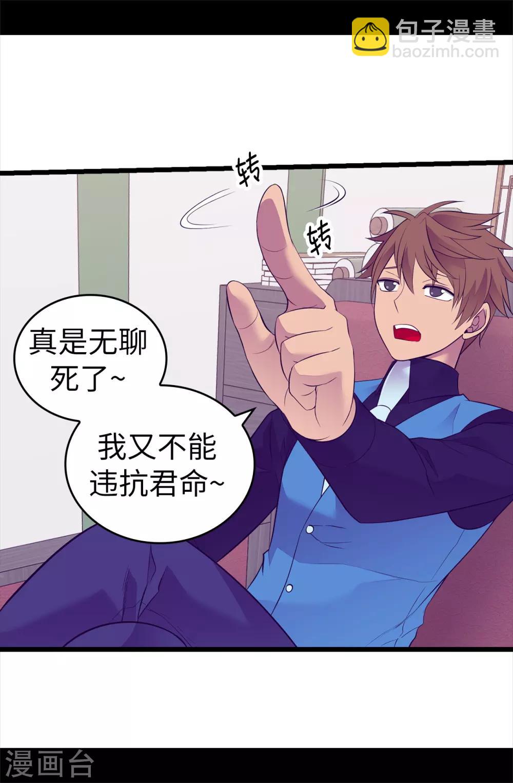 🍴据说我是王的女儿 第558话 你们去打仗，我负责守护绣薇 第24页