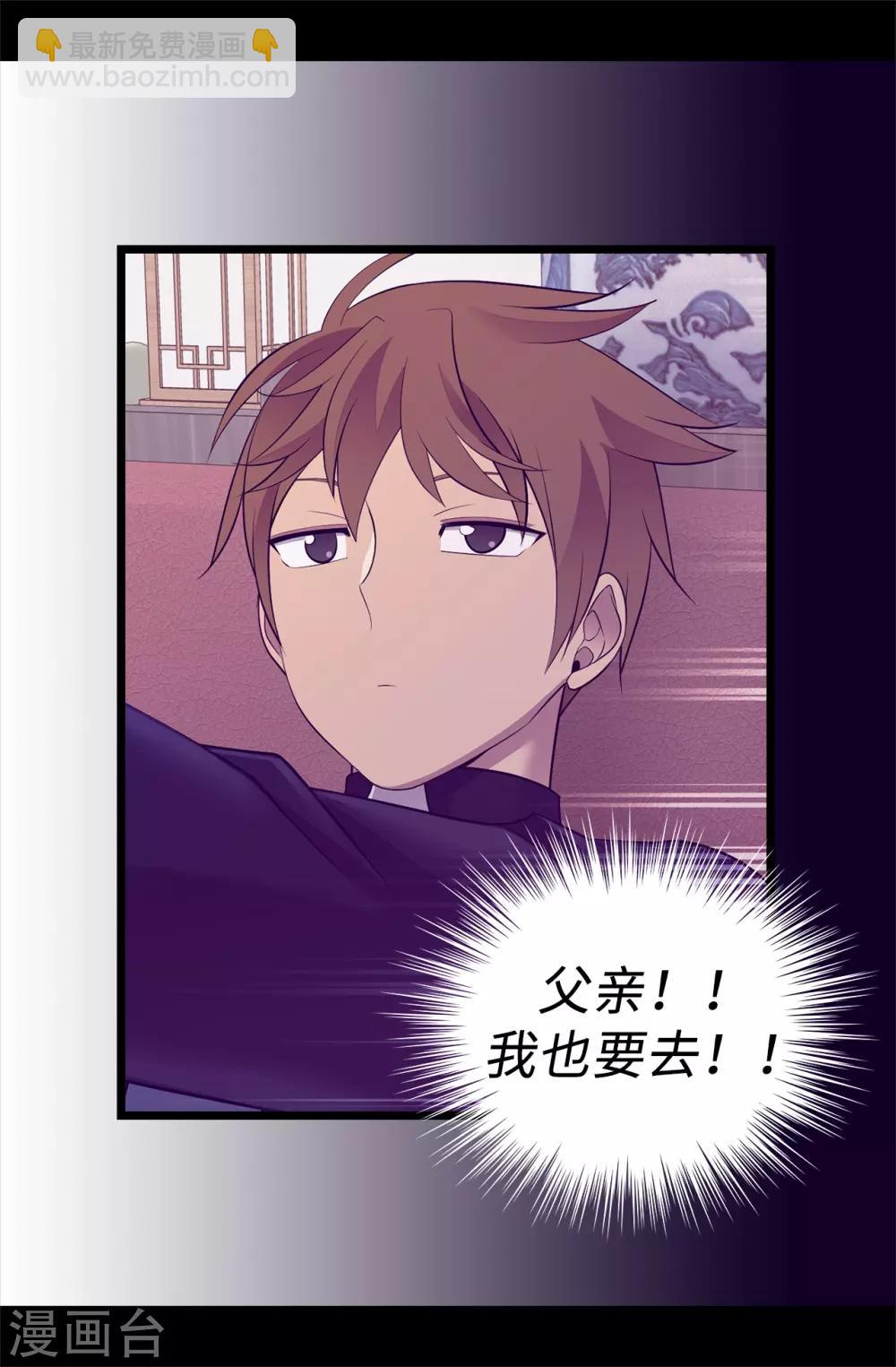 🍴据说我是王的女儿 第558话 你们去打仗，我负责守护绣薇 第25页