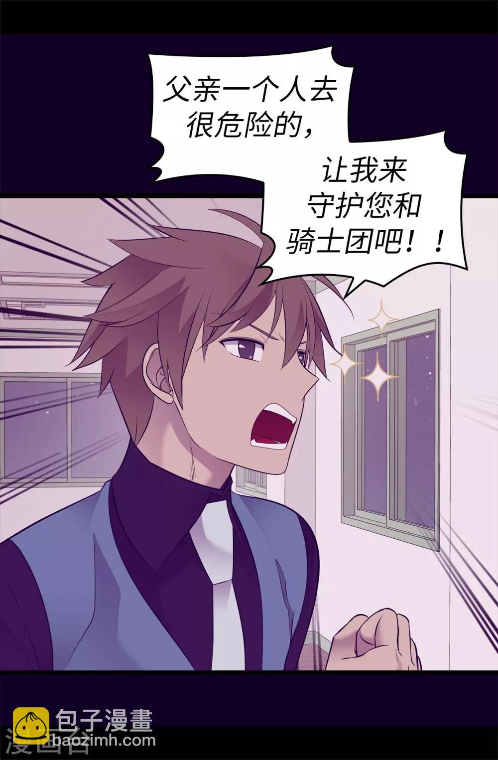 🍴据说我是王的女儿 第558话 你们去打仗，我负责守护绣薇 第26页