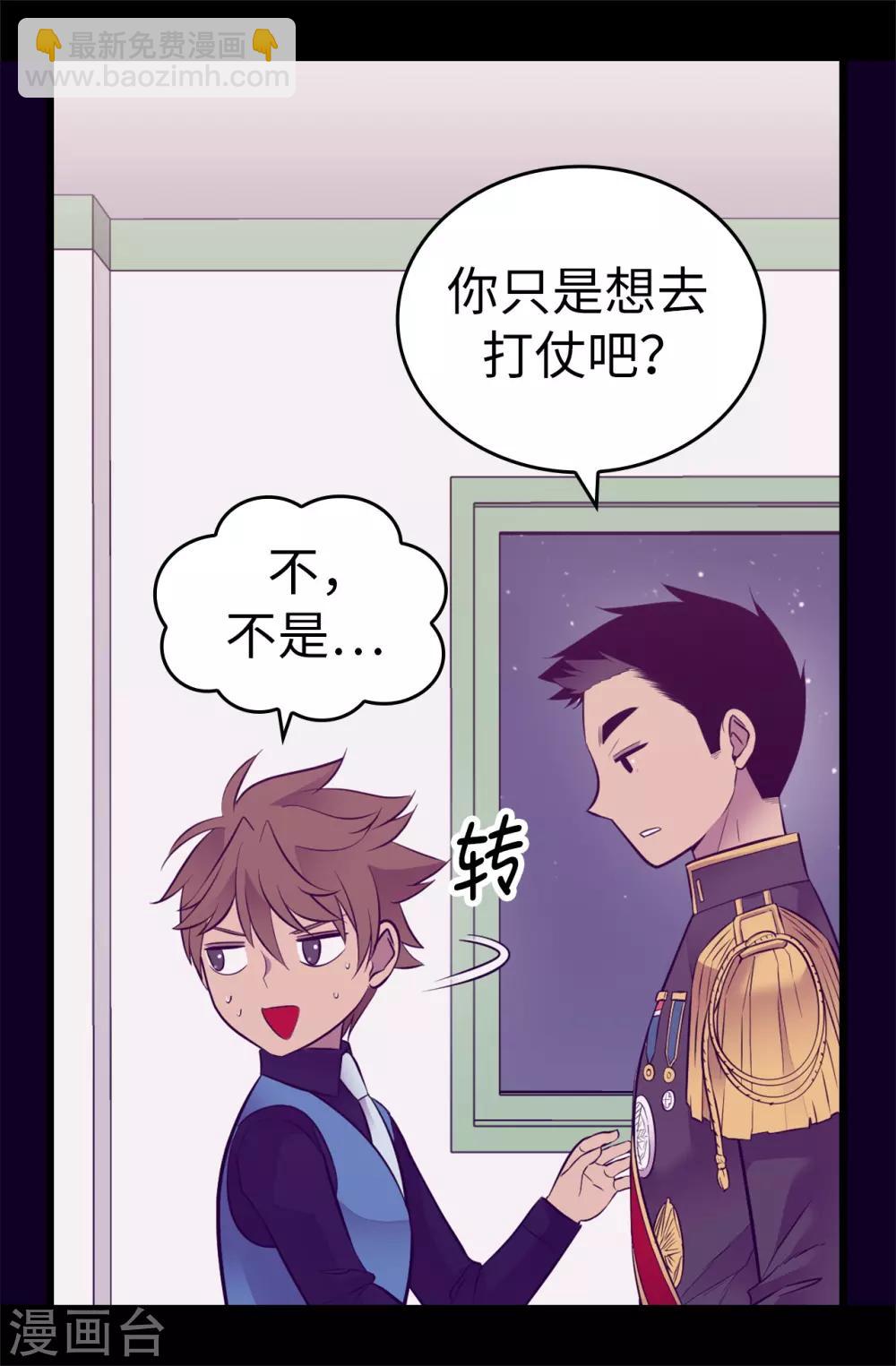 🍴据说我是王的女儿 第558话 你们去打仗，我负责守护绣薇 第27页