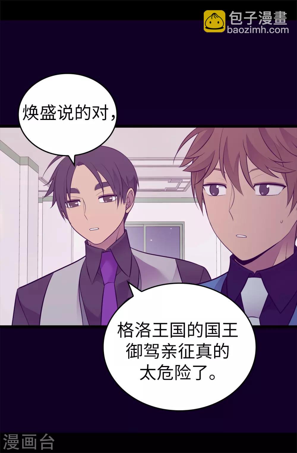 🍴据说我是王的女儿 第558话 你们去打仗，我负责守护绣薇 第28页