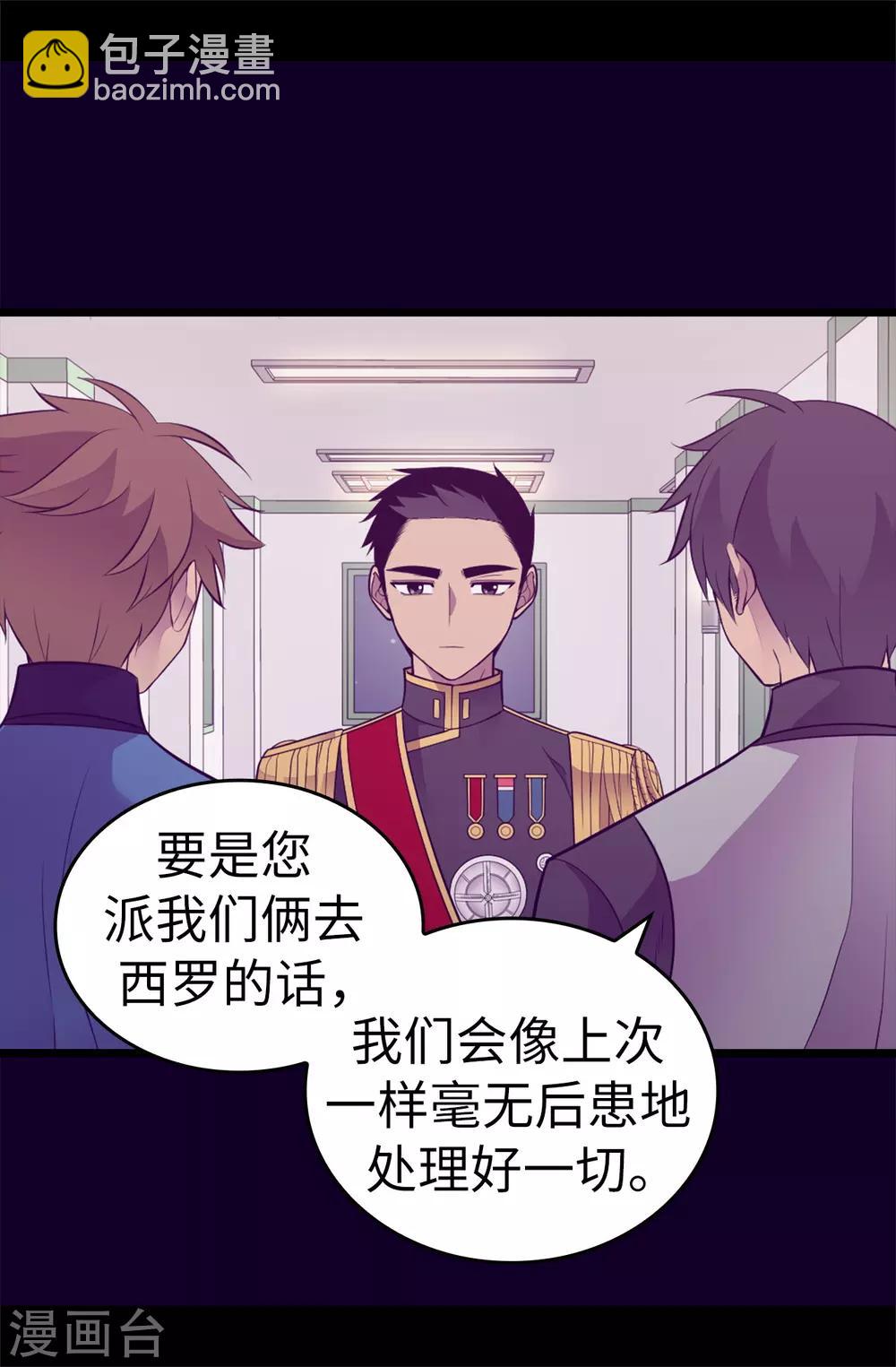 🍴据说我是王的女儿 第558话 你们去打仗，我负责守护绣薇 第29页