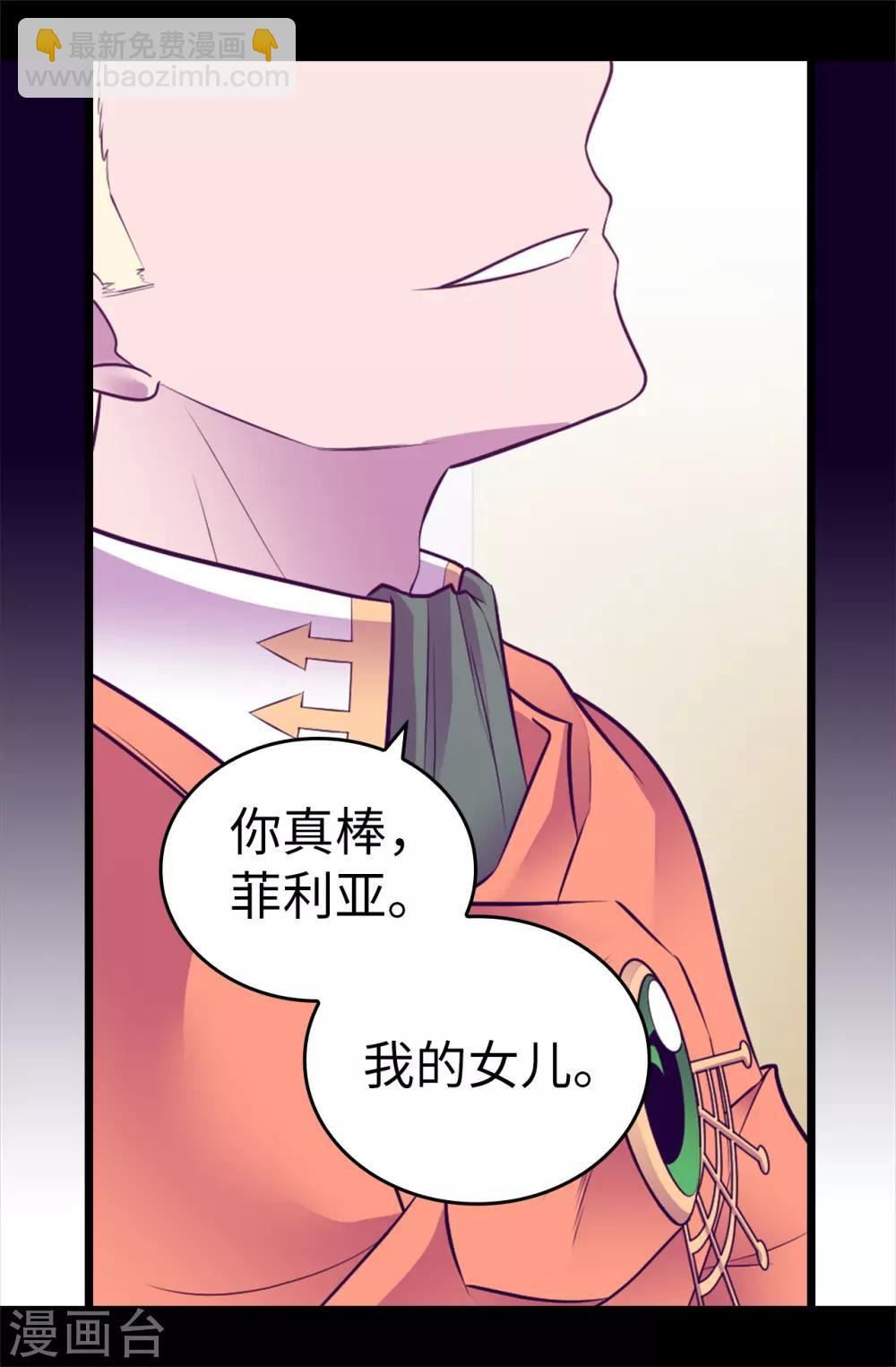 🍴据说我是王的女儿 第558话 你们去打仗，我负责守护绣薇 第3页