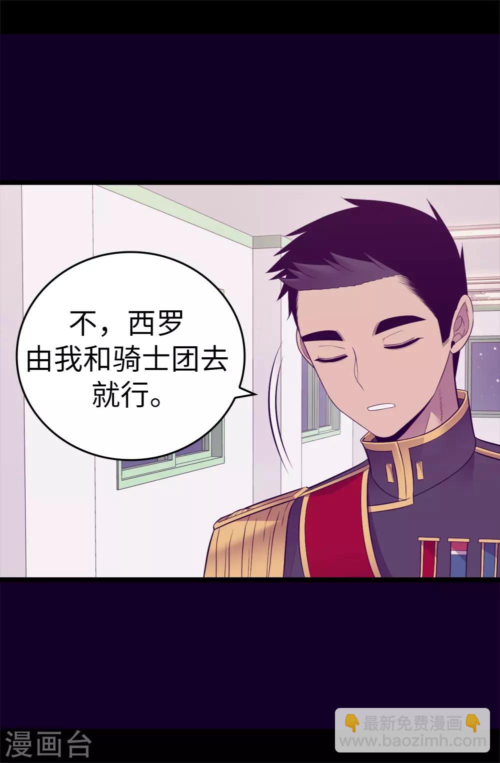 🍴据说我是王的女儿 第558话 你们去打仗，我负责守护绣薇 第30页