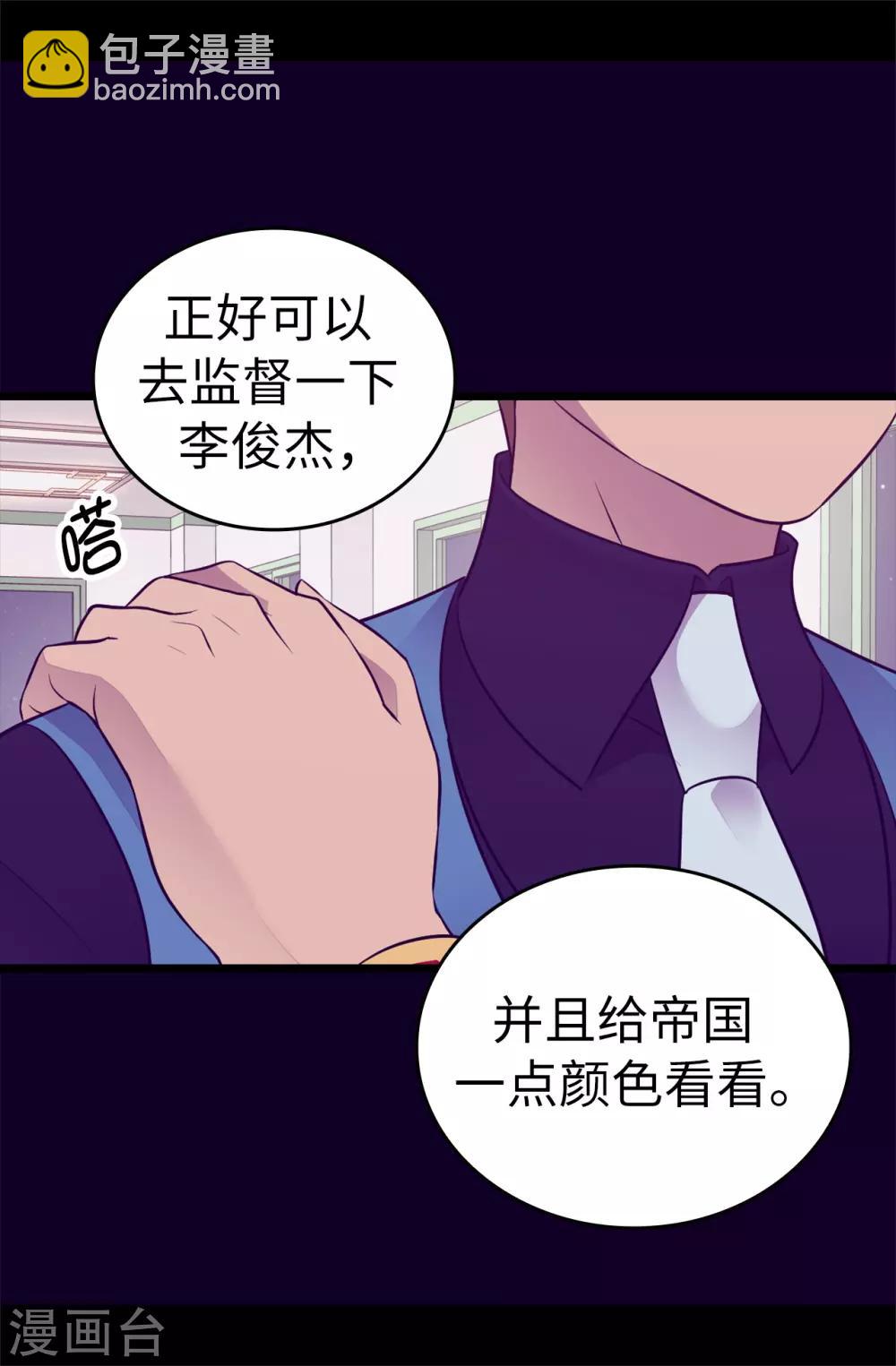 🍴据说我是王的女儿 第558话 你们去打仗，我负责守护绣薇 第31页