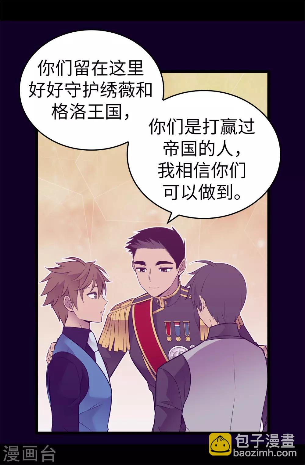 🍴据说我是王的女儿 第558话 你们去打仗，我负责守护绣薇 第32页