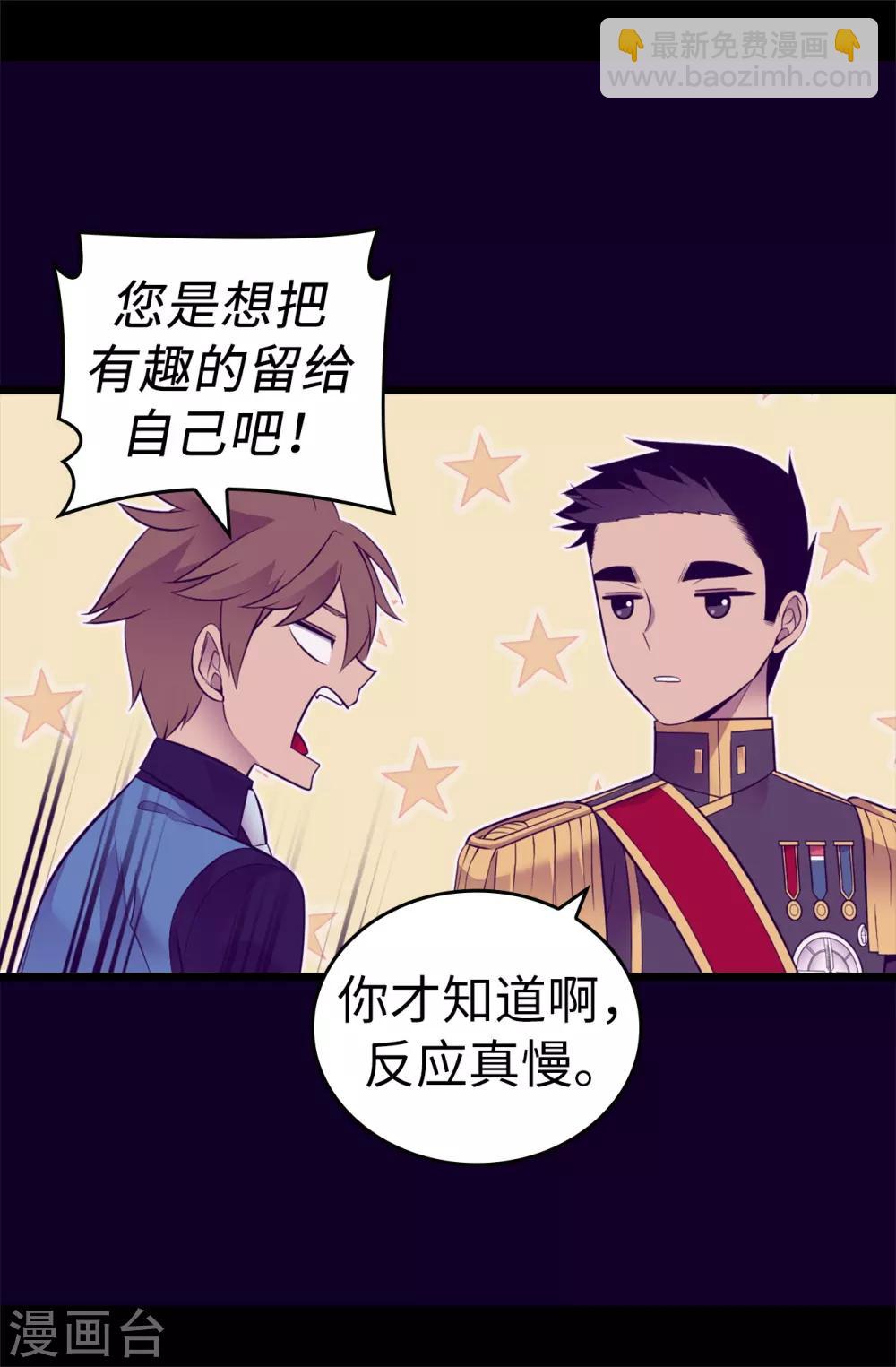 🍴据说我是王的女儿 第558话 你们去打仗，我负责守护绣薇 第34页