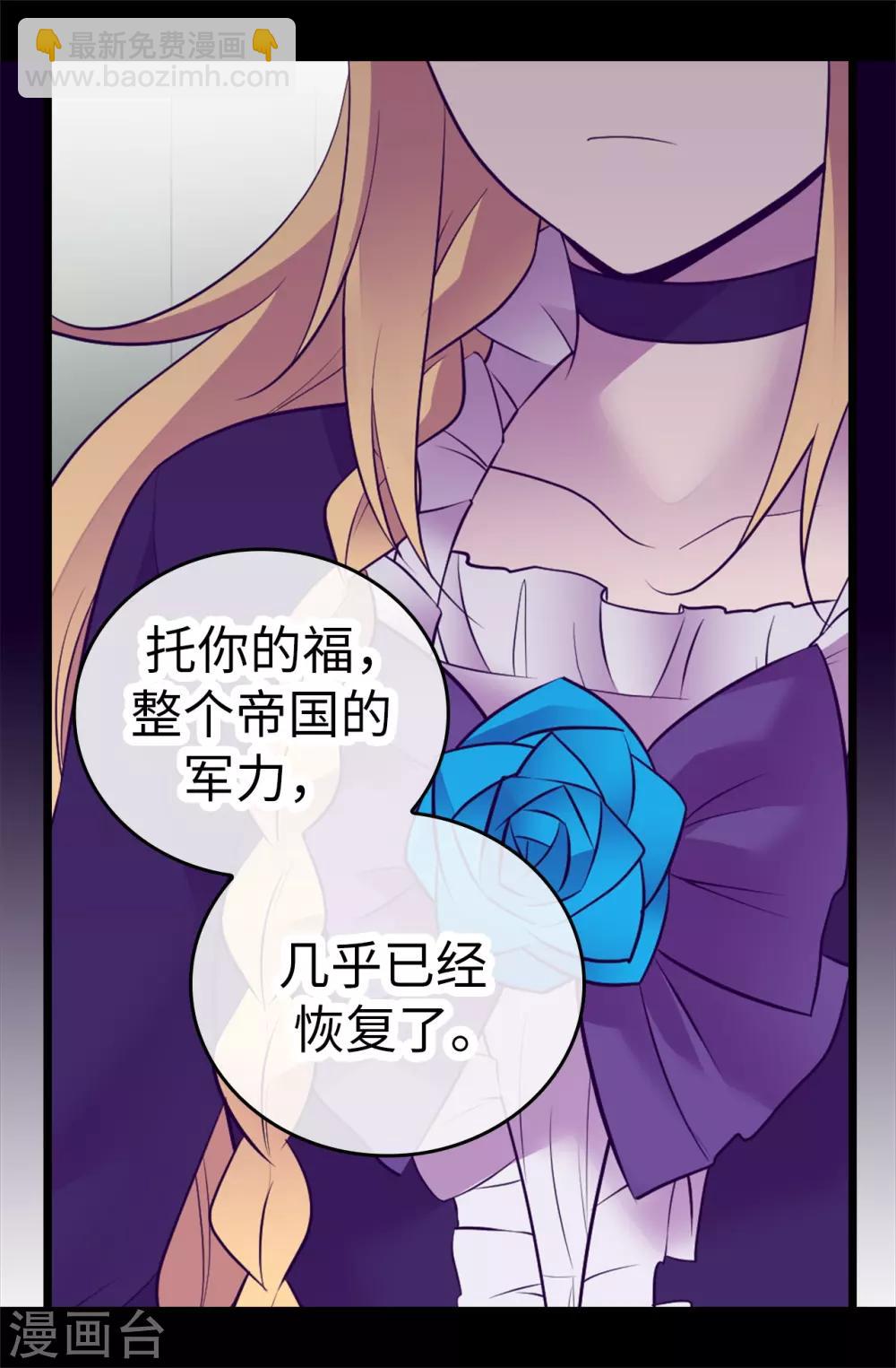 🍴据说我是王的女儿 第558话 你们去打仗，我负责守护绣薇 第4页