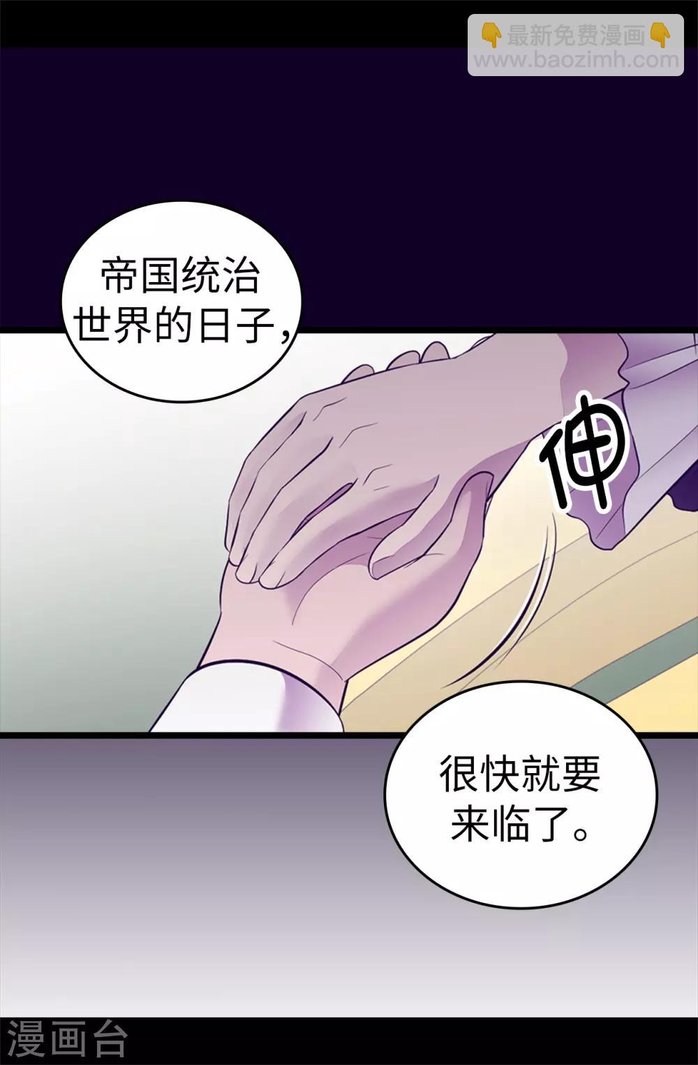🍴据说我是王的女儿 第558话 你们去打仗，我负责守护绣薇 第5页
