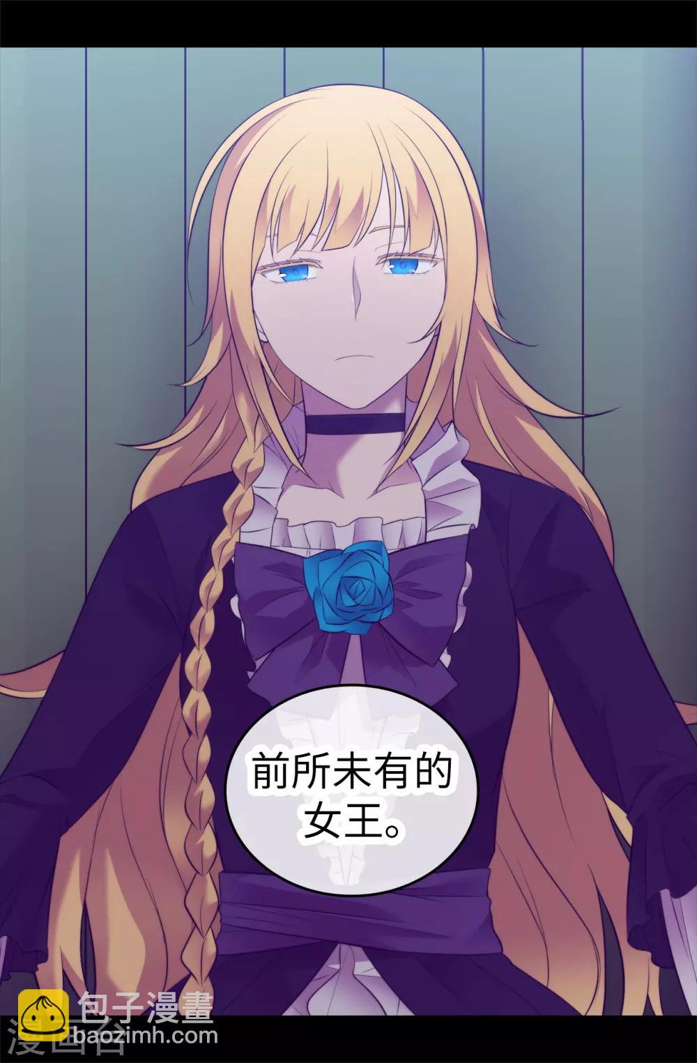 🍴据说我是王的女儿 第558话 你们去打仗，我负责守护绣薇 第9页