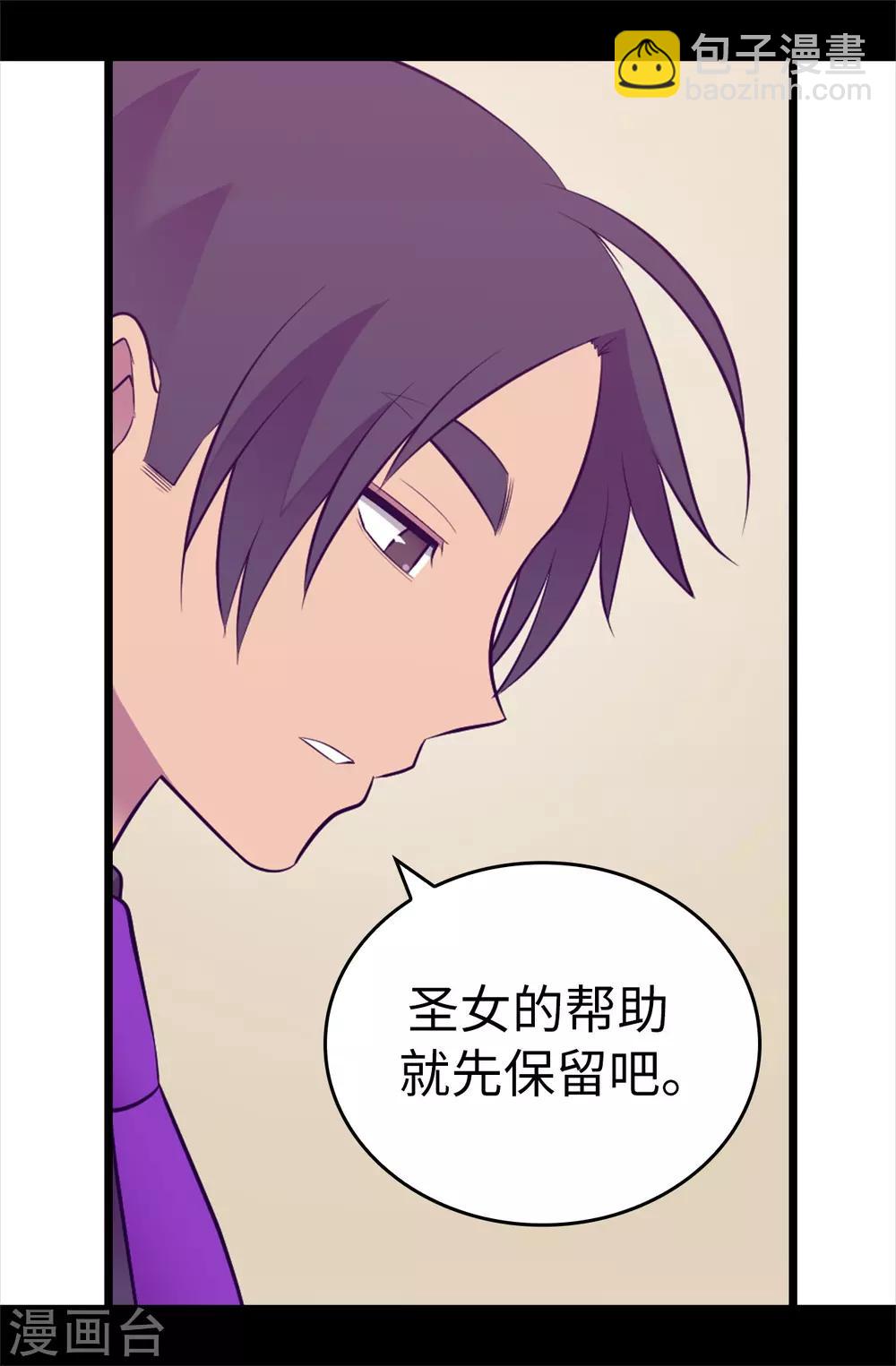 🍴据说我是王的女儿 第560话 圣女不见了 第10页