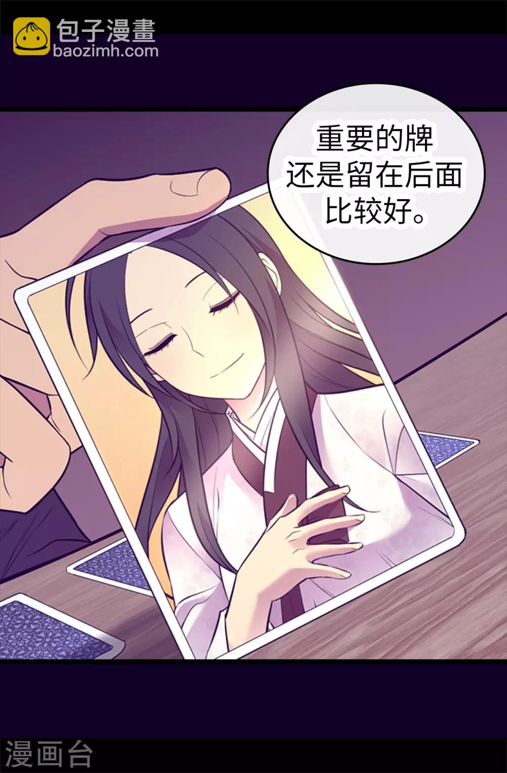 🍴据说我是王的女儿 第560话 圣女不见了 第14页