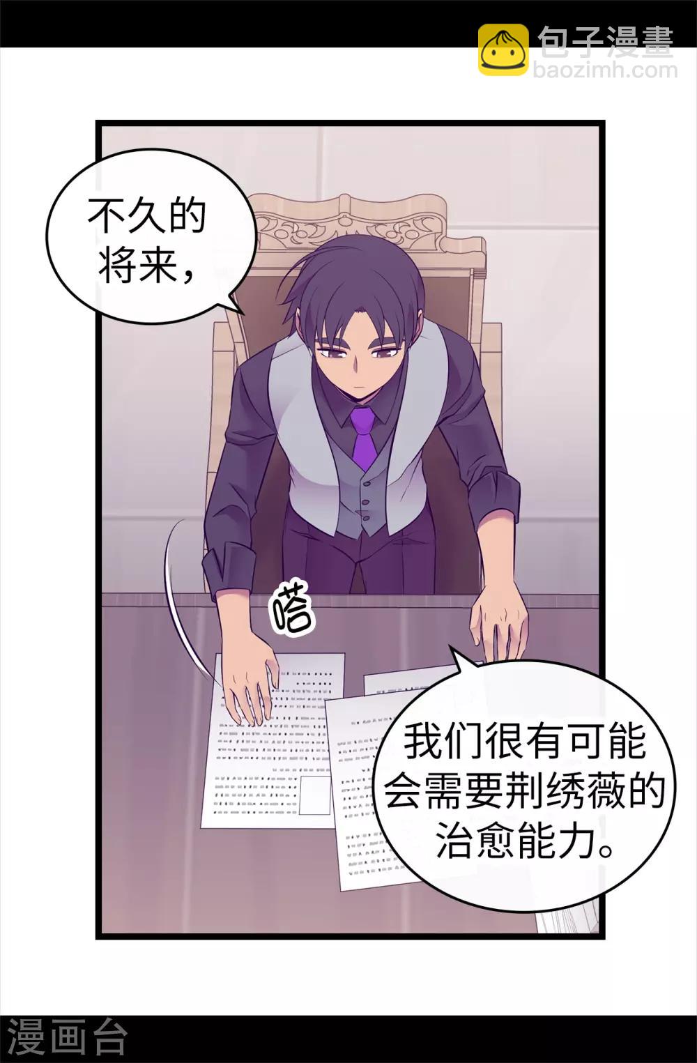 🍴据说我是王的女儿 第560话 圣女不见了 第15页