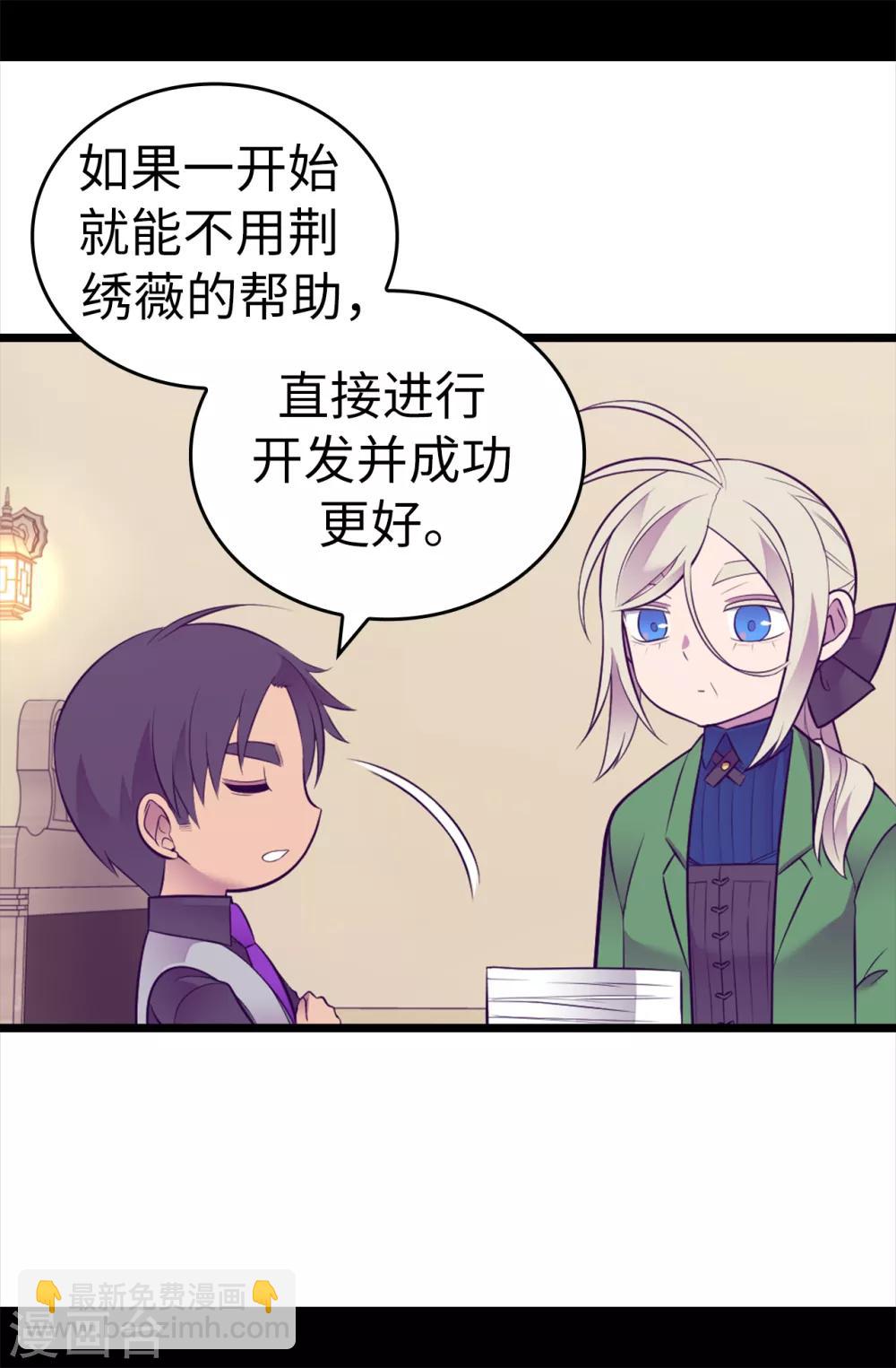 🍴据说我是王的女儿 第560话 圣女不见了 第16页