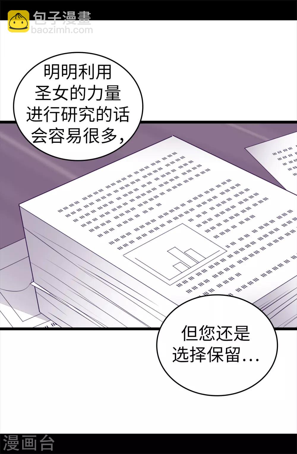 🍴据说我是王的女儿 第560话 圣女不见了 第19页