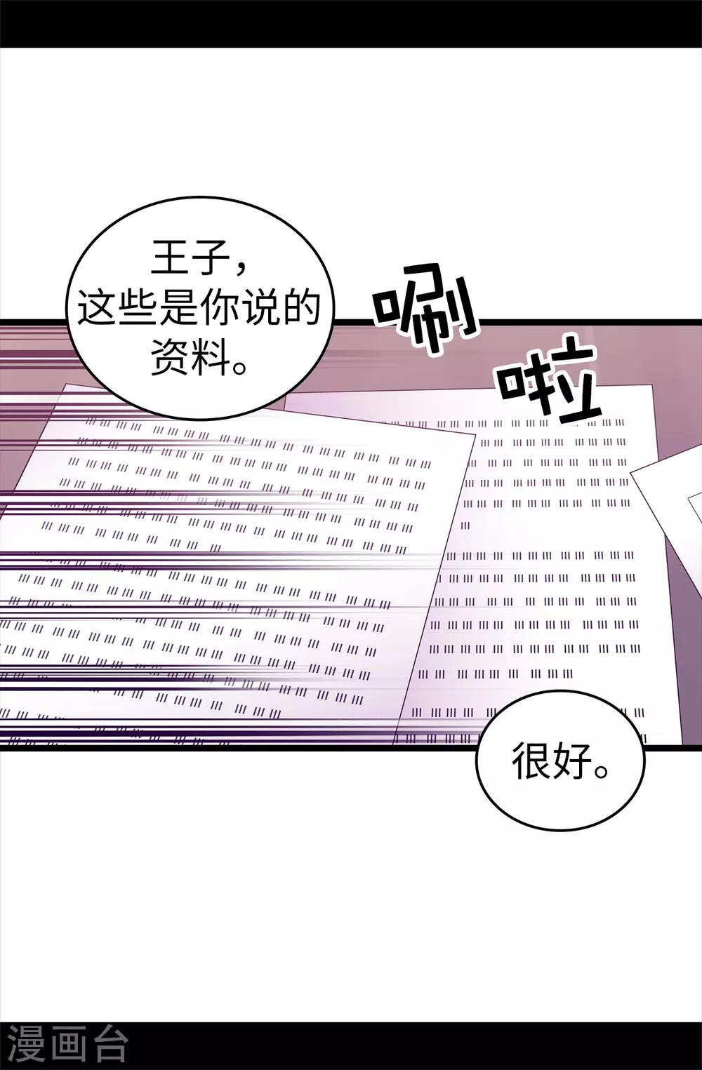 🍴据说我是王的女儿 第560话 圣女不见了 第2页