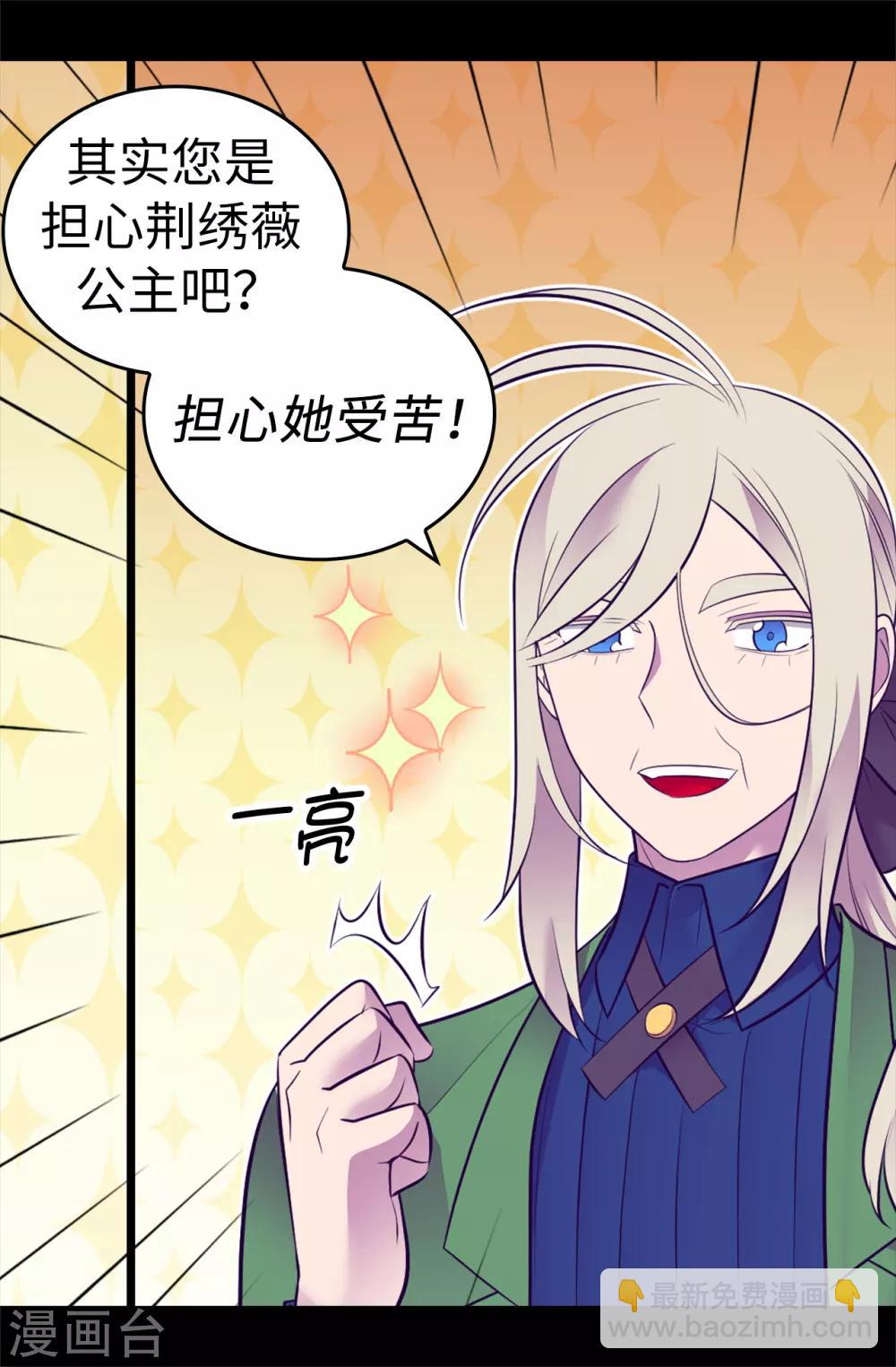 🍴据说我是王的女儿 第560话 圣女不见了 第20页