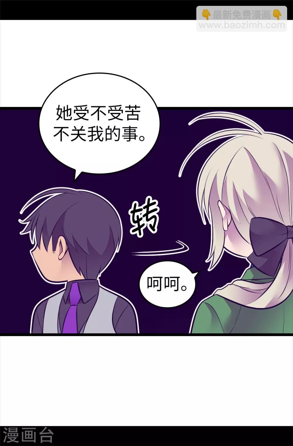🍴据说我是王的女儿 第560话 圣女不见了 第22页