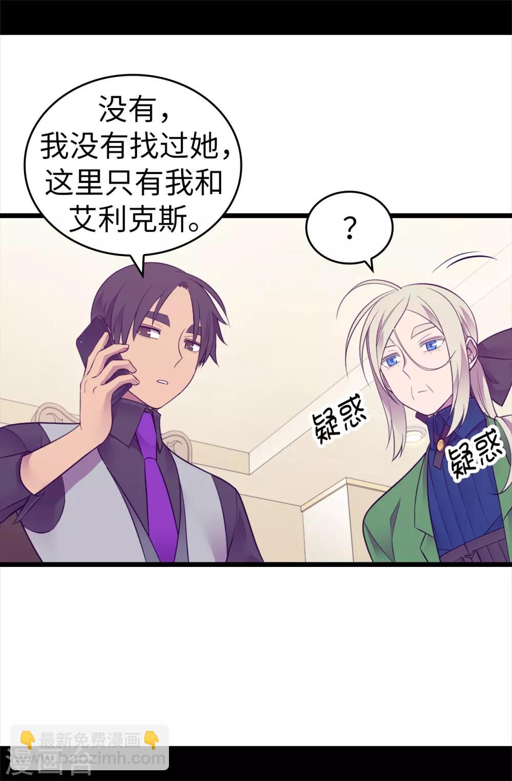 🍴据说我是王的女儿 第560话 圣女不见了 第29页